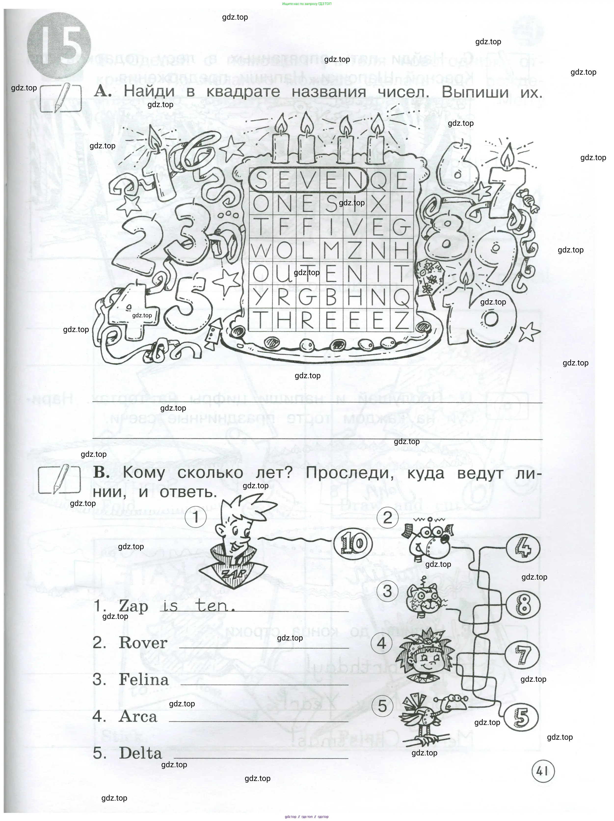 Английский язык (english), 2 класс рабочая тетрадь (activity book), авторы: Вербицкая Мария Валерьевна (Verbitskaya Maria), Оралова Ольга Викторовна (Oralova Olga), Эббс Брайен (Abbs Brian), Уорелл Энн (Worrall Anne), Уорд Энн (Ward Ann), издательство Просвещение, Москва, 2023, зелёного цвета, страница 41