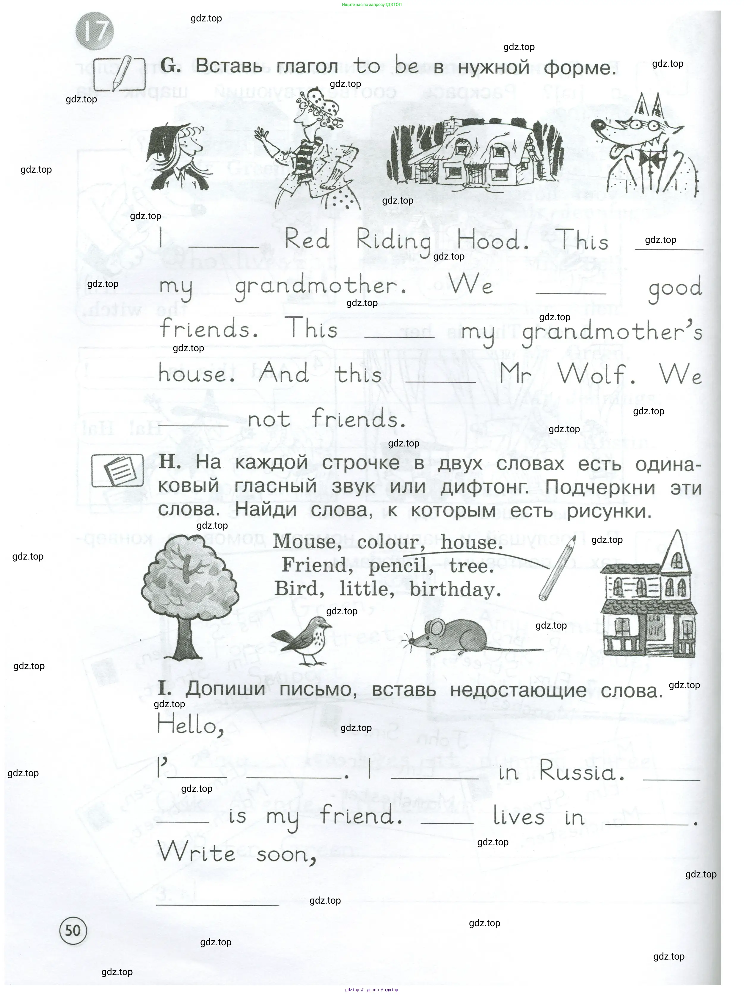 Английский язык (english), 2 класс рабочая тетрадь (activity book), авторы: Вербицкая Мария Валерьевна (Verbitskaya Maria), Оралова Ольга Викторовна (Oralova Olga), Эббс Брайен (Abbs Brian), Уорелл Энн (Worrall Anne), Уорд Энн (Ward Ann), издательство Просвещение, Москва, 2023, зелёного цвета, страница 50