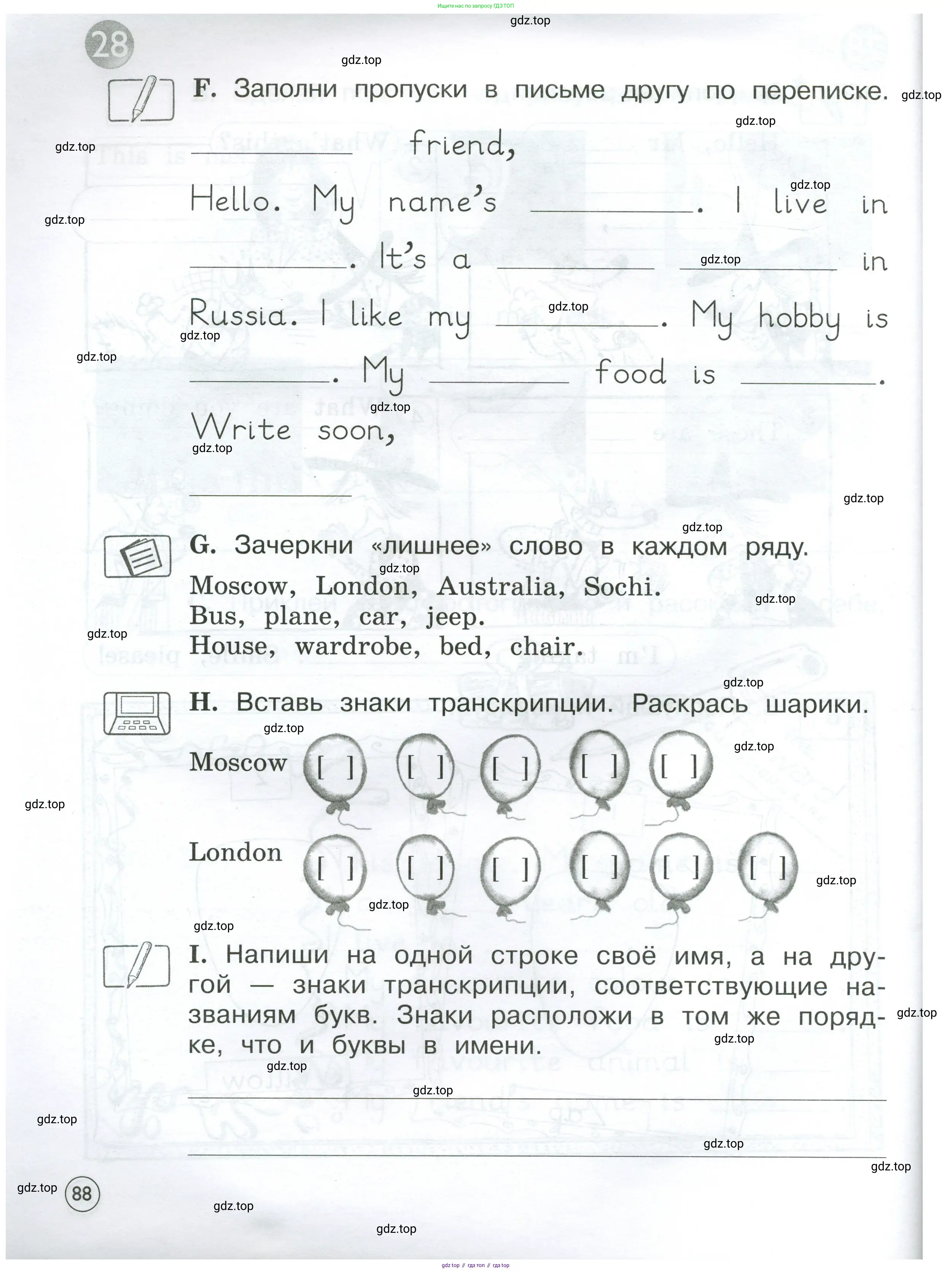 Английский язык (english), 2 класс рабочая тетрадь (activity book), авторы: Вербицкая Мария Валерьевна (Verbitskaya Maria), Оралова Ольга Викторовна (Oralova Olga), Эббс Брайен (Abbs Brian), Уорелл Энн (Worrall Anne), Уорд Энн (Ward Ann), издательство Просвещение, Москва, 2023, зелёного цвета, страница 88