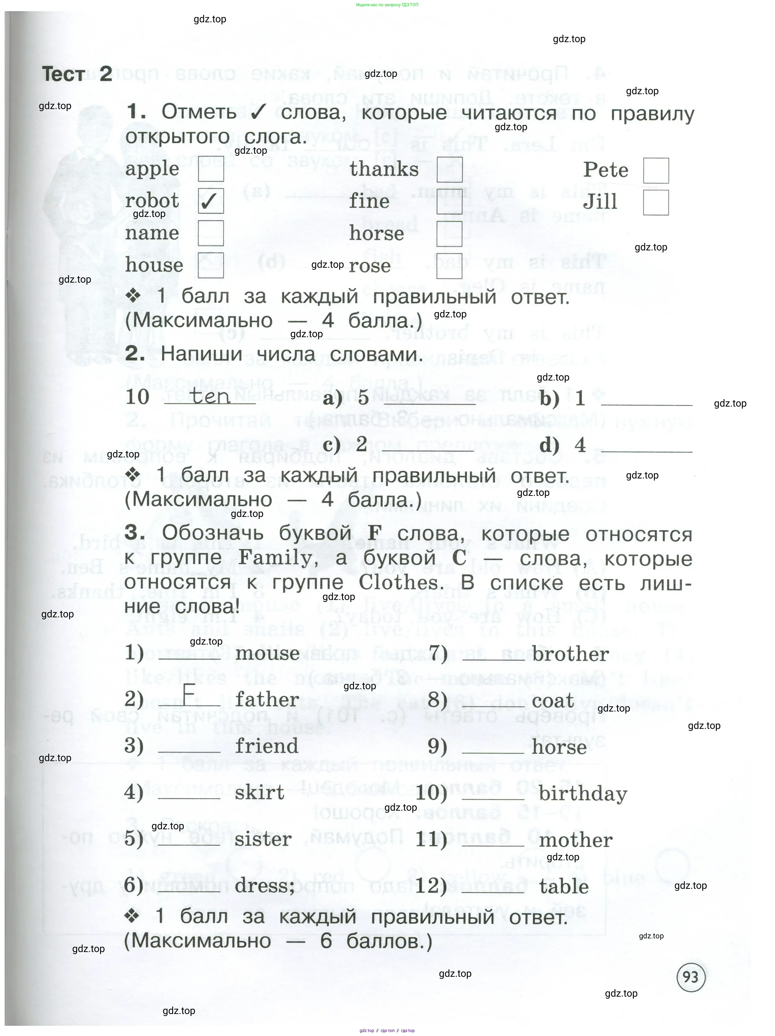 Английский язык (english), 2 класс рабочая тетрадь (activity book), авторы: Вербицкая Мария Валерьевна (Verbitskaya Maria), Оралова Ольга Викторовна (Oralova Olga), Эббс Брайен (Abbs Brian), Уорелл Энн (Worrall Anne), Уорд Энн (Ward Ann), издательство Просвещение, Москва, 2023, зелёного цвета, страница 93