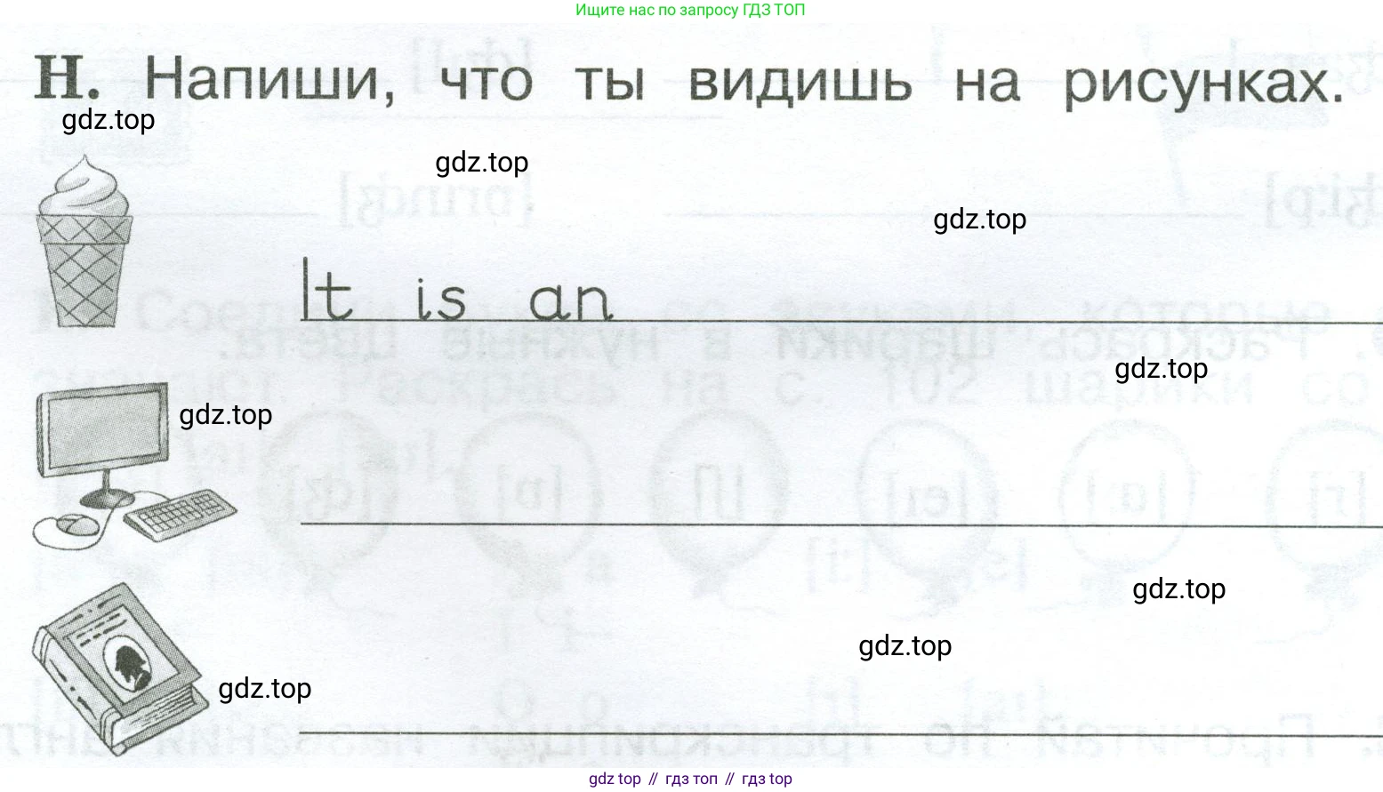 Английский язык (english), 2 класс рабочая тетрадь (activity book), авторы: Вербицкая Мария Валерьевна (Verbitskaya Maria), Оралова Ольга Викторовна (Oralova Olga), Эббс Брайен (Abbs Brian), Уорелл Энн (Worrall Anne), Уорд Энн (Ward Ann), издательство Просвещение, Москва, 2023, зелёного цвета, страница 16, номер H, Условие