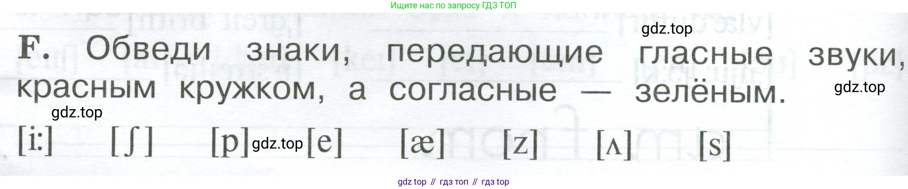 Английский язык (english), 2 класс рабочая тетрадь (activity book), авторы: Вербицкая Мария Валерьевна (Verbitskaya Maria), Оралова Ольга Викторовна (Oralova Olga), Эббс Брайен (Abbs Brian), Уорелл Энн (Worrall Anne), Уорд Энн (Ward Ann), издательство Просвещение, Москва, 2023, зелёного цвета, страница 18, номер F, Условие