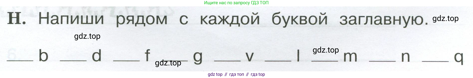 Английский язык (english), 2 класс рабочая тетрадь (activity book), авторы: Вербицкая Мария Валерьевна (Verbitskaya Maria), Оралова Ольга Викторовна (Oralova Olga), Эббс Брайен (Abbs Brian), Уорелл Энн (Worrall Anne), Уорд Энн (Ward Ann), издательство Просвещение, Москва, 2023, зелёного цвета, страница 29, номер H, Условие