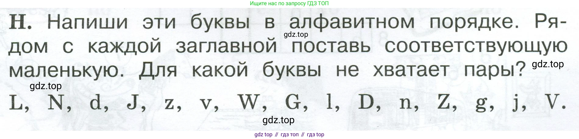 Английский язык (english), 2 класс рабочая тетрадь (activity book), авторы: Вербицкая Мария Валерьевна (Verbitskaya Maria), Оралова Ольга Викторовна (Oralova Olga), Эббс Брайен (Abbs Brian), Уорелл Энн (Worrall Anne), Уорд Энн (Ward Ann), издательство Просвещение, Москва, 2023, зелёного цвета, страница 33, номер H, Условие