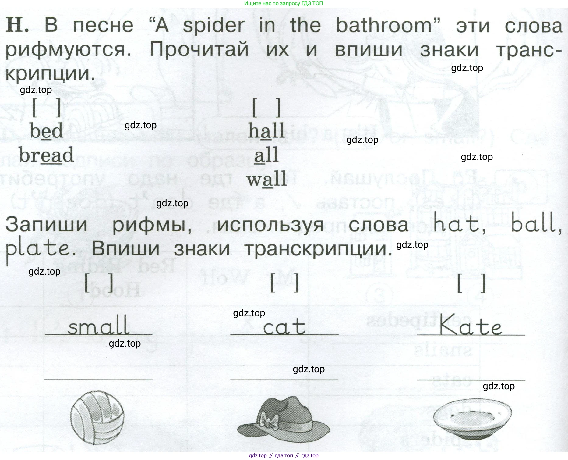Английский язык (english), 2 класс рабочая тетрадь (activity book), авторы: Вербицкая Мария Валерьевна (Verbitskaya Maria), Оралова Ольга Викторовна (Oralova Olga), Эббс Брайен (Abbs Brian), Уорелл Энн (Worrall Anne), Уорд Энн (Ward Ann), издательство Просвещение, Москва, 2023, зелёного цвета, страница 54, номер H, Условие