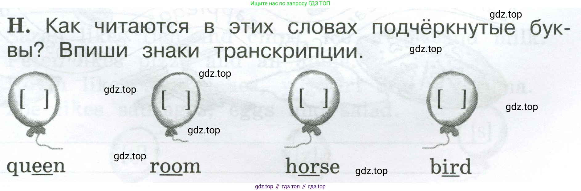 Английский язык (english), 2 класс рабочая тетрадь (activity book), авторы: Вербицкая Мария Валерьевна (Verbitskaya Maria), Оралова Ольга Викторовна (Oralova Olga), Эббс Брайен (Abbs Brian), Уорелл Энн (Worrall Anne), Уорд Энн (Ward Ann), издательство Просвещение, Москва, 2023, зелёного цвета, страница 57, номер H, Условие