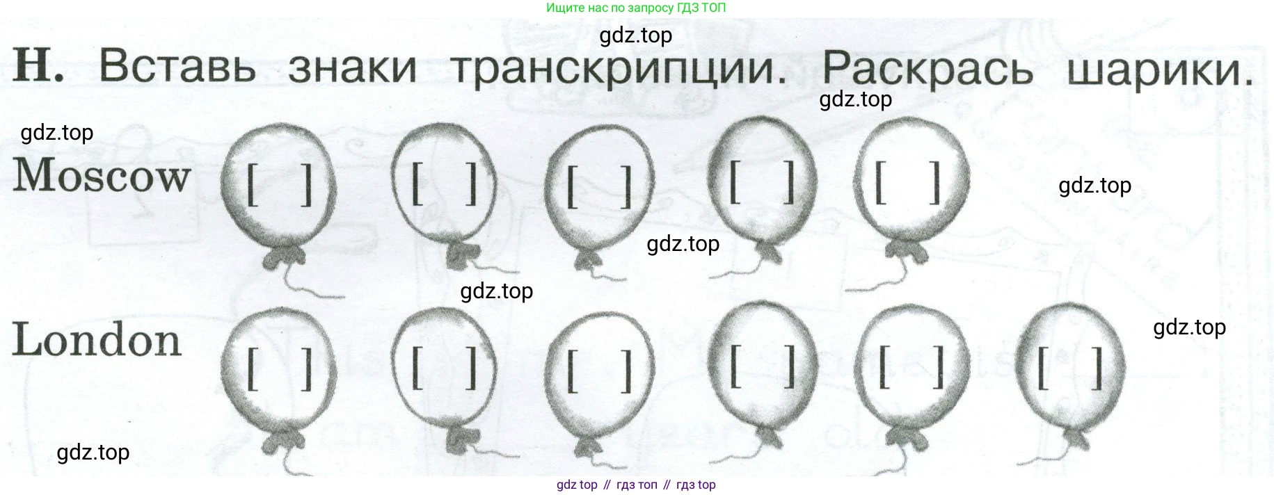 Английский язык (english), 2 класс рабочая тетрадь (activity book), авторы: Вербицкая Мария Валерьевна (Verbitskaya Maria), Оралова Ольга Викторовна (Oralova Olga), Эббс Брайен (Abbs Brian), Уорелл Энн (Worrall Anne), Уорд Энн (Ward Ann), издательство Просвещение, Москва, 2023, зелёного цвета, страница 88, номер H, Условие