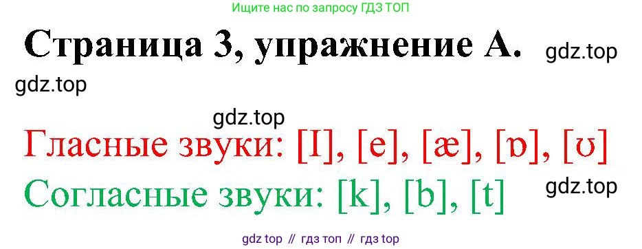 Английский язык (english), 2 класс рабочая тетрадь (activity book), авторы: Вербицкая Мария Валерьевна (Verbitskaya Maria), Оралова Ольга Викторовна (Oralova Olga), Эббс Брайен (Abbs Brian), Уорелл Энн (Worrall Anne), Уорд Энн (Ward Ann), издательство Просвещение, Москва, 2023, зелёного цвета, страница 3, номер A, Решение