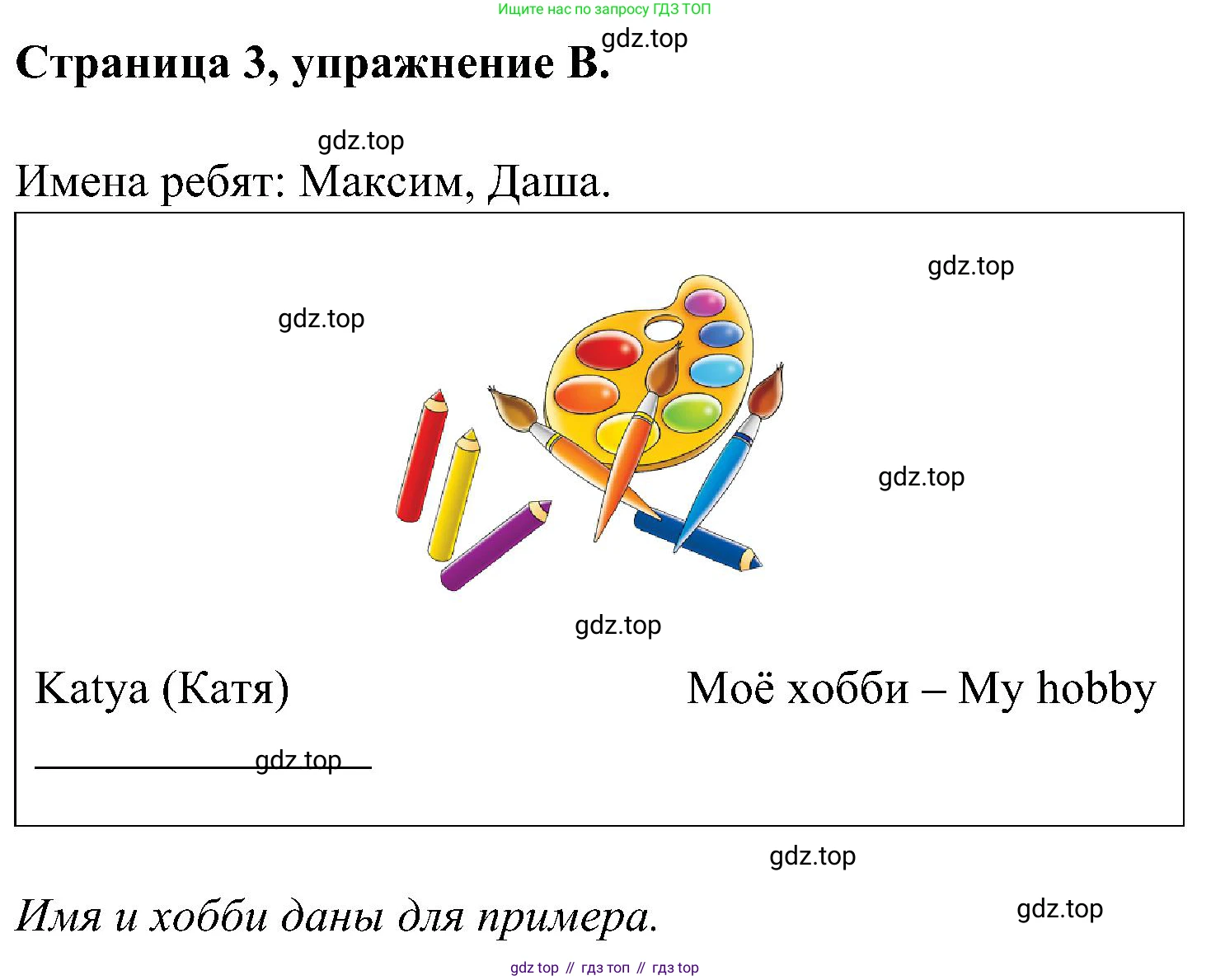 Английский язык (english), 2 класс рабочая тетрадь (activity book), авторы: Вербицкая Мария Валерьевна (Verbitskaya Maria), Оралова Ольга Викторовна (Oralova Olga), Эббс Брайен (Abbs Brian), Уорелл Энн (Worrall Anne), Уорд Энн (Ward Ann), издательство Просвещение, Москва, 2023, зелёного цвета, страница 3, номер B, Решение