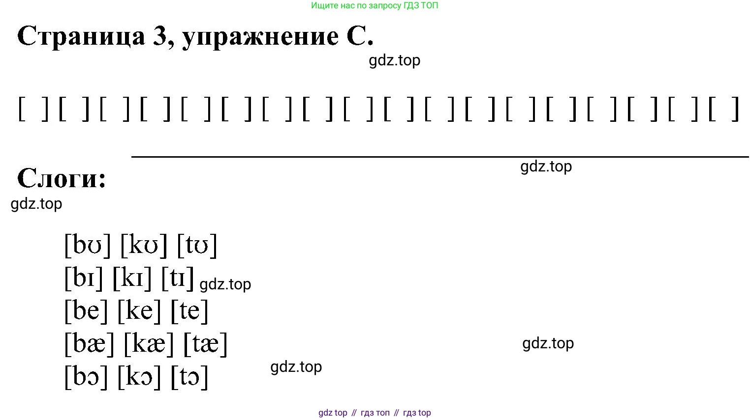 Английский язык (english), 2 класс рабочая тетрадь (activity book), авторы: Вербицкая Мария Валерьевна (Verbitskaya Maria), Оралова Ольга Викторовна (Oralova Olga), Эббс Брайен (Abbs Brian), Уорелл Энн (Worrall Anne), Уорд Энн (Ward Ann), издательство Просвещение, Москва, 2023, зелёного цвета, страница 3, номер C, Решение