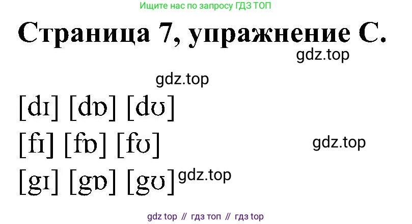 Английский язык (english), 2 класс рабочая тетрадь (activity book), авторы: Вербицкая Мария Валерьевна (Verbitskaya Maria), Оралова Ольга Викторовна (Oralova Olga), Эббс Брайен (Abbs Brian), Уорелл Энн (Worrall Anne), Уорд Энн (Ward Ann), издательство Просвещение, Москва, 2023, зелёного цвета, страница 7, номер C, Решение
