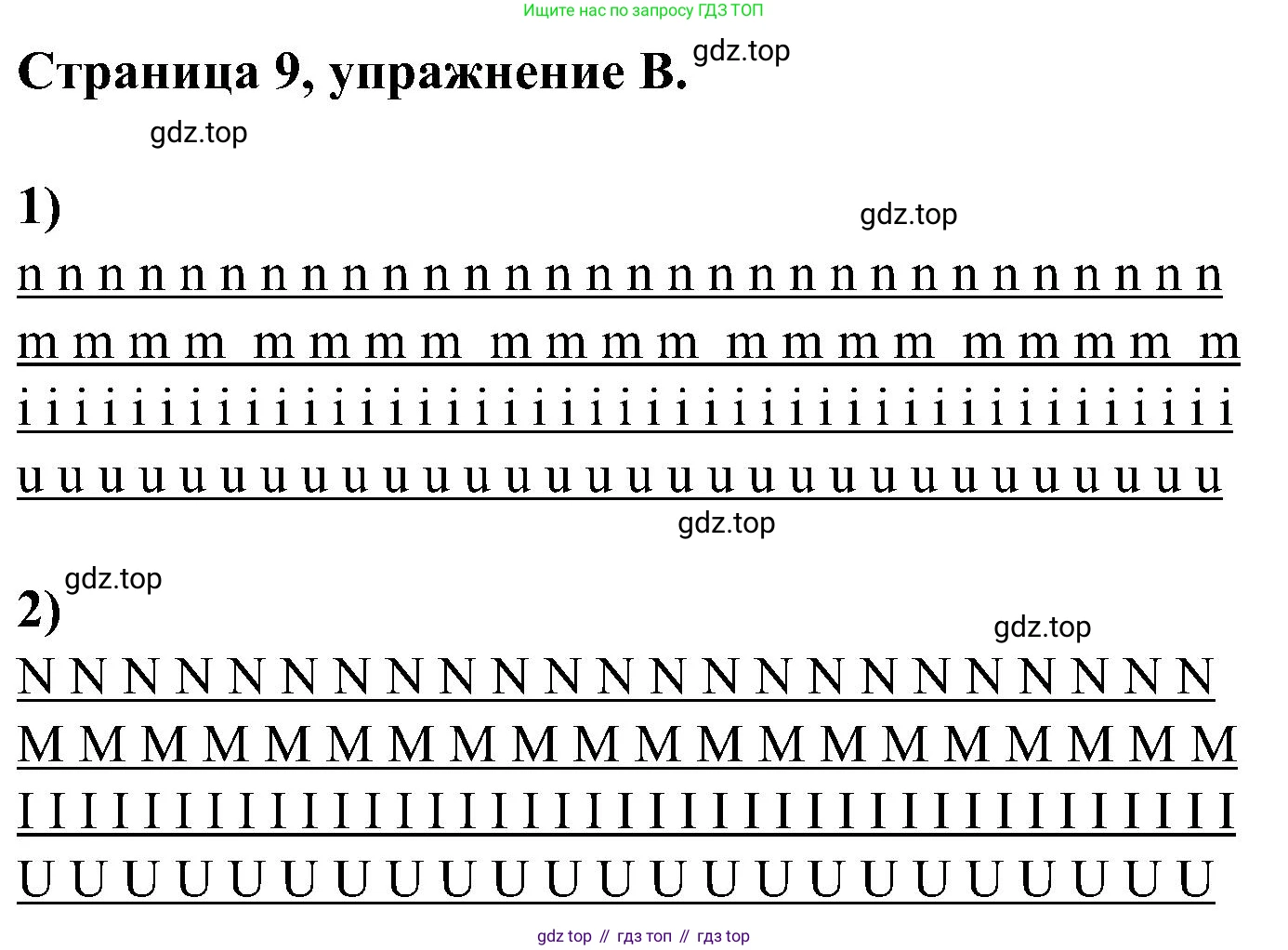 Английский язык (english), 2 класс рабочая тетрадь (activity book), авторы: Вербицкая Мария Валерьевна (Verbitskaya Maria), Оралова Ольга Викторовна (Oralova Olga), Эббс Брайен (Abbs Brian), Уорелл Энн (Worrall Anne), Уорд Энн (Ward Ann), издательство Просвещение, Москва, 2023, зелёного цвета, страница 9, номер B, Решение