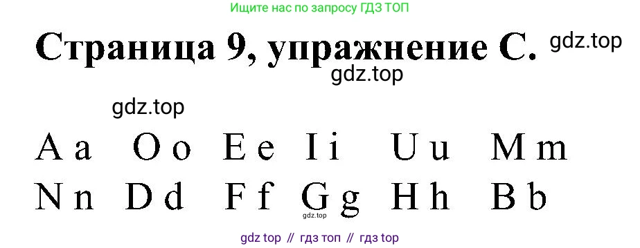Английский язык (english), 2 класс рабочая тетрадь (activity book), авторы: Вербицкая Мария Валерьевна (Verbitskaya Maria), Оралова Ольга Викторовна (Oralova Olga), Эббс Брайен (Abbs Brian), Уорелл Энн (Worrall Anne), Уорд Энн (Ward Ann), издательство Просвещение, Москва, 2023, зелёного цвета, страница 9, номер C, Решение