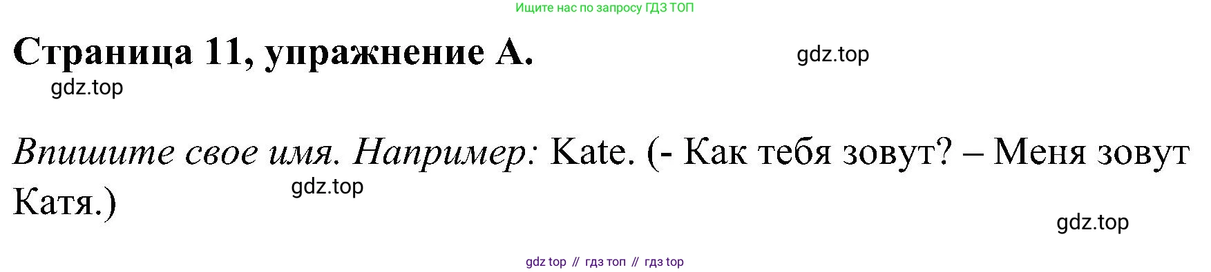 Английский язык (english), 2 класс рабочая тетрадь (activity book), авторы: Вербицкая Мария Валерьевна (Verbitskaya Maria), Оралова Ольга Викторовна (Oralova Olga), Эббс Брайен (Abbs Brian), Уорелл Энн (Worrall Anne), Уорд Энн (Ward Ann), издательство Просвещение, Москва, 2023, зелёного цвета, страница 11, номер A, Решение