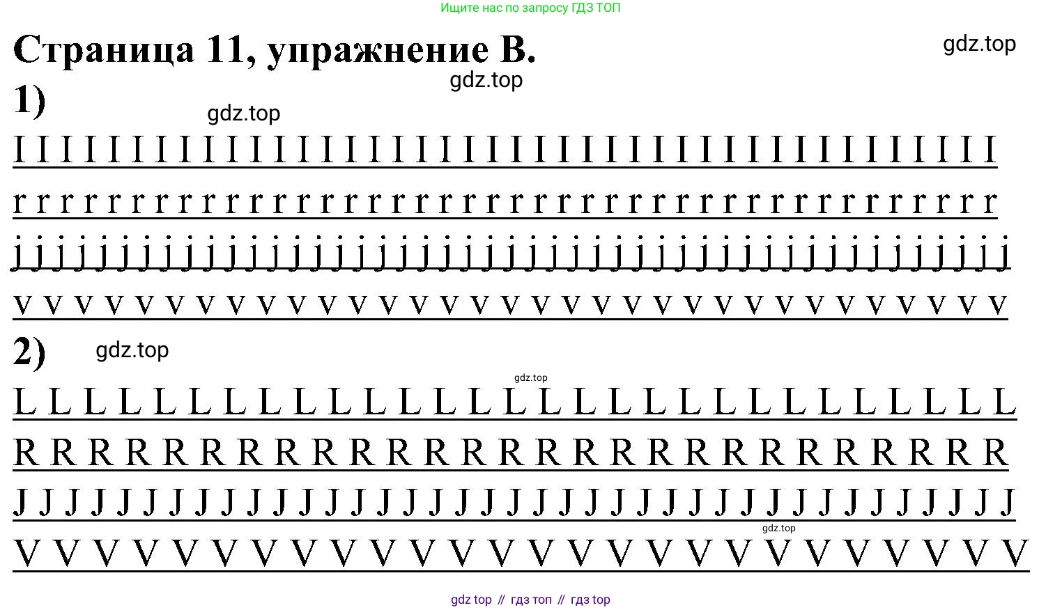 Английский язык (english), 2 класс рабочая тетрадь (activity book), авторы: Вербицкая Мария Валерьевна (Verbitskaya Maria), Оралова Ольга Викторовна (Oralova Olga), Эббс Брайен (Abbs Brian), Уорелл Энн (Worrall Anne), Уорд Энн (Ward Ann), издательство Просвещение, Москва, 2023, зелёного цвета, страница 11, номер B, Решение