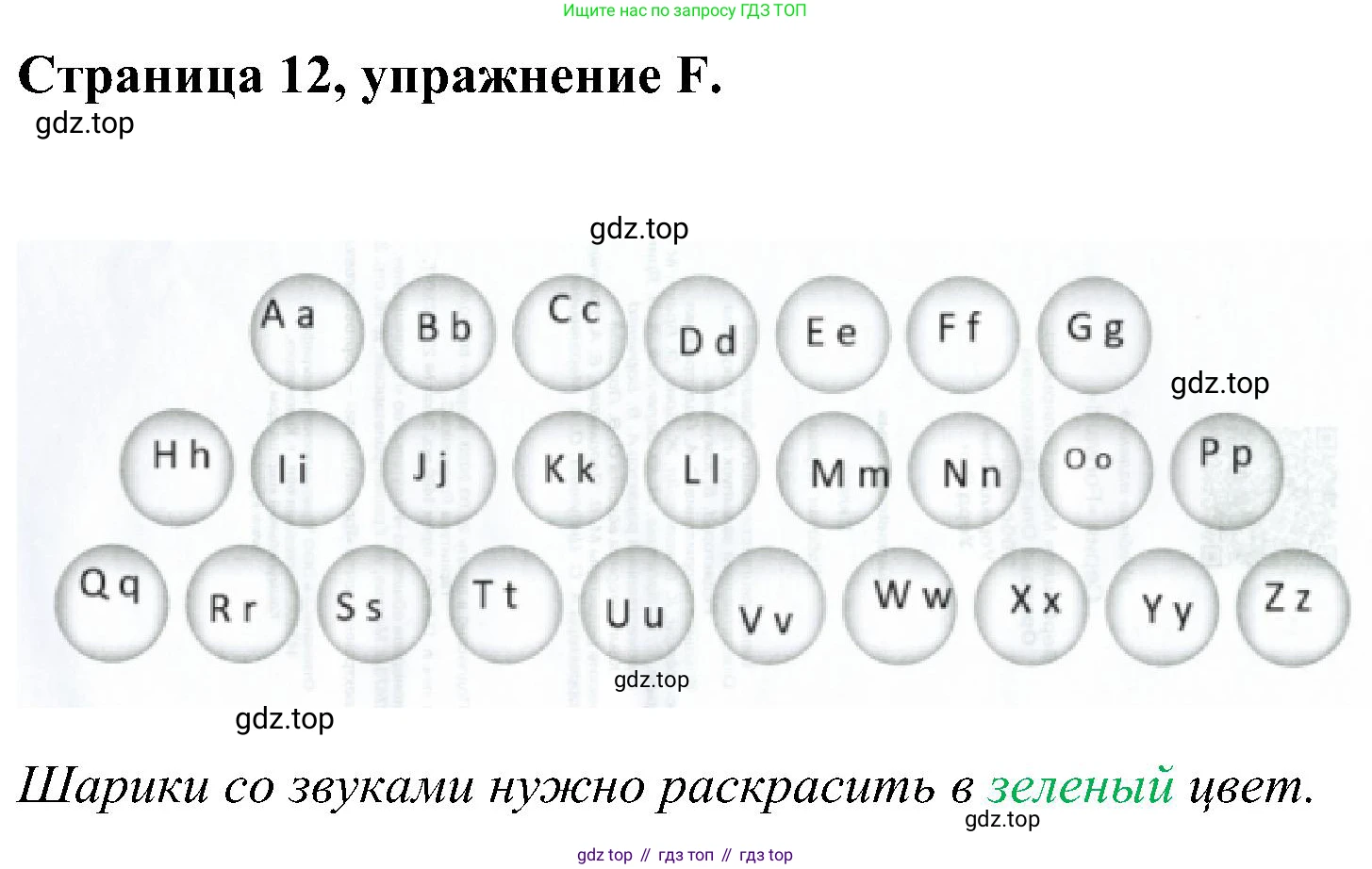 Английский язык (english), 2 класс рабочая тетрадь (activity book), авторы: Вербицкая Мария Валерьевна (Verbitskaya Maria), Оралова Ольга Викторовна (Oralova Olga), Эббс Брайен (Abbs Brian), Уорелл Энн (Worrall Anne), Уорд Энн (Ward Ann), издательство Просвещение, Москва, 2023, зелёного цвета, страница 12, номер F, Решение