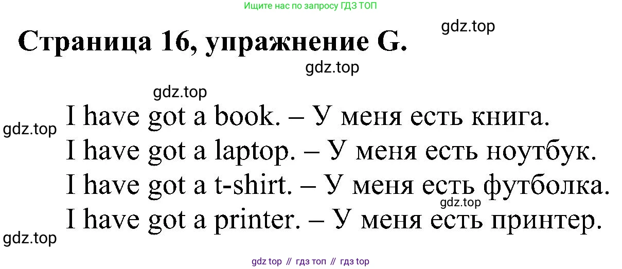 Английский язык (english), 2 класс рабочая тетрадь (activity book), авторы: Вербицкая Мария Валерьевна (Verbitskaya Maria), Оралова Ольга Викторовна (Oralova Olga), Эббс Брайен (Abbs Brian), Уорелл Энн (Worrall Anne), Уорд Энн (Ward Ann), издательство Просвещение, Москва, 2023, зелёного цвета, страница 16, номер G, Решение