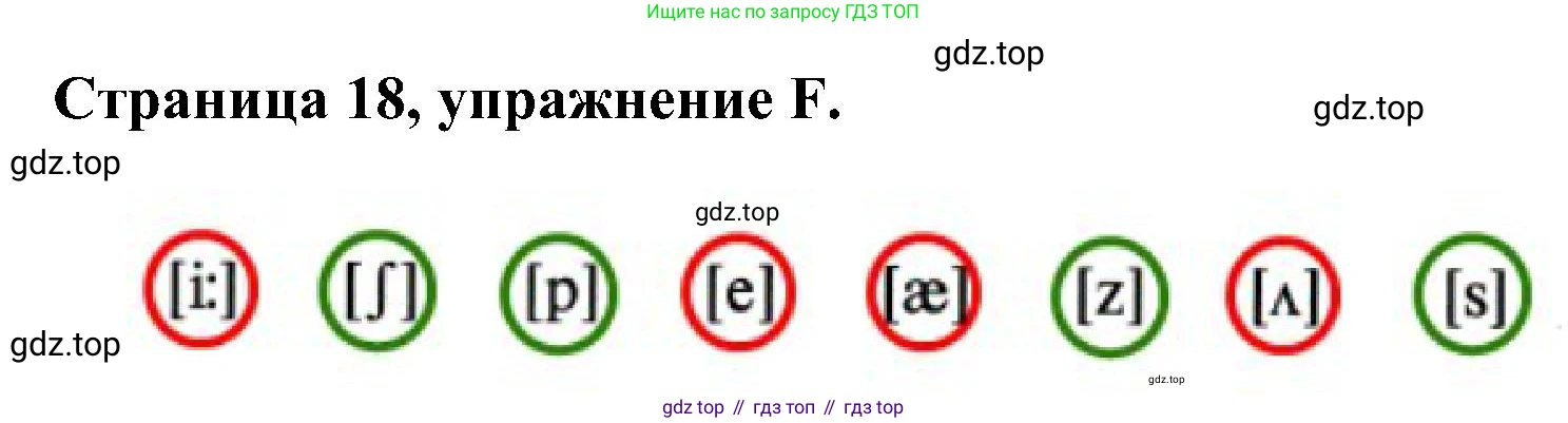 Английский язык (english), 2 класс рабочая тетрадь (activity book), авторы: Вербицкая Мария Валерьевна (Verbitskaya Maria), Оралова Ольга Викторовна (Oralova Olga), Эббс Брайен (Abbs Brian), Уорелл Энн (Worrall Anne), Уорд Энн (Ward Ann), издательство Просвещение, Москва, 2023, зелёного цвета, страница 18, номер F, Решение