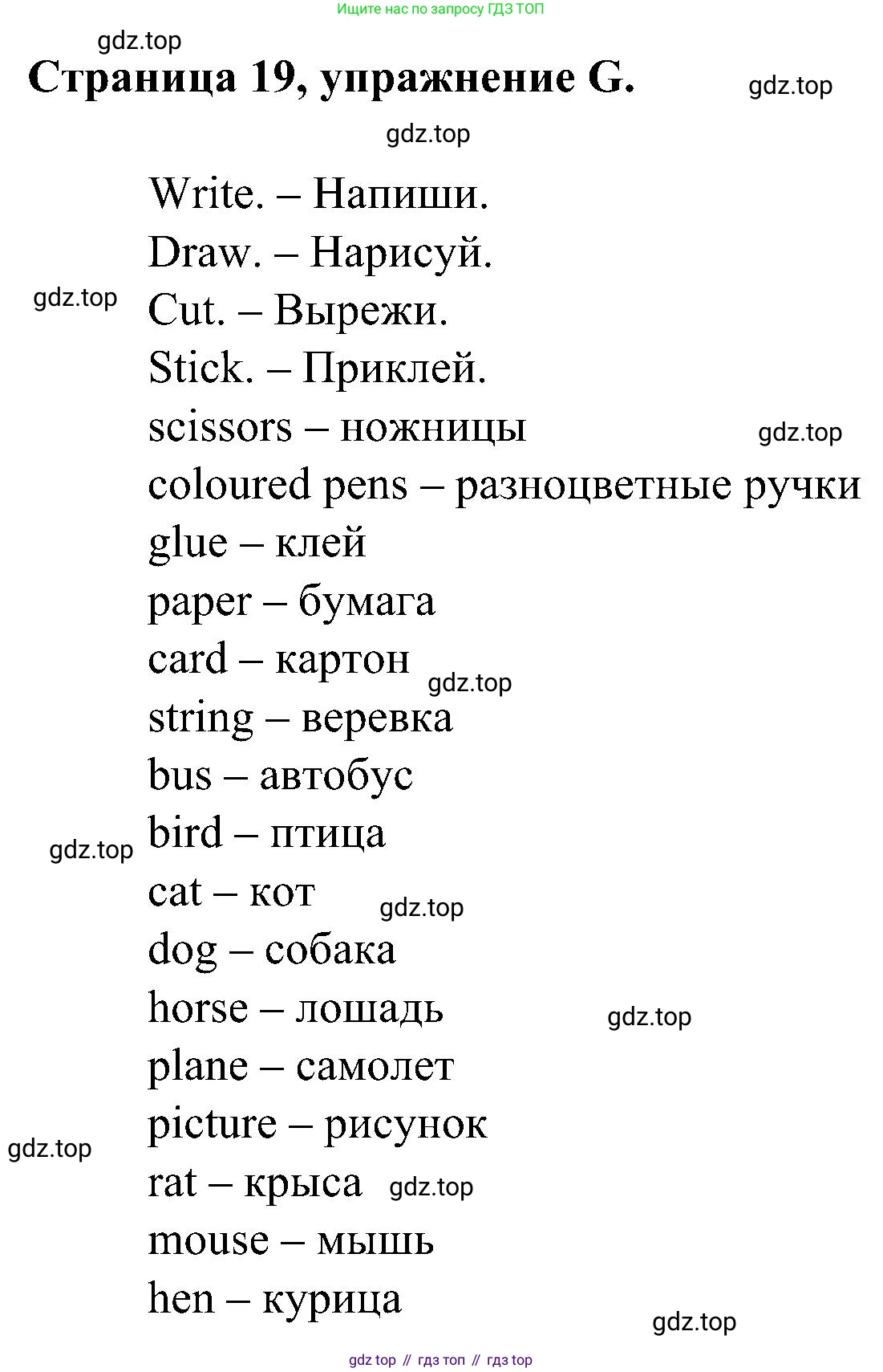 Английский язык (english), 2 класс рабочая тетрадь (activity book), авторы: Вербицкая Мария Валерьевна (Verbitskaya Maria), Оралова Ольга Викторовна (Oralova Olga), Эббс Брайен (Abbs Brian), Уорелл Энн (Worrall Anne), Уорд Энн (Ward Ann), издательство Просвещение, Москва, 2023, зелёного цвета, страница 19, номер G, Решение