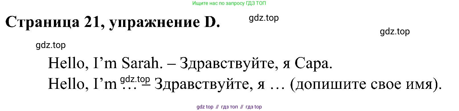 Английский язык (english), 2 класс рабочая тетрадь (activity book), авторы: Вербицкая Мария Валерьевна (Verbitskaya Maria), Оралова Ольга Викторовна (Oralova Olga), Эббс Брайен (Abbs Brian), Уорелл Энн (Worrall Anne), Уорд Энн (Ward Ann), издательство Просвещение, Москва, 2023, зелёного цвета, страница 21, номер D, Решение