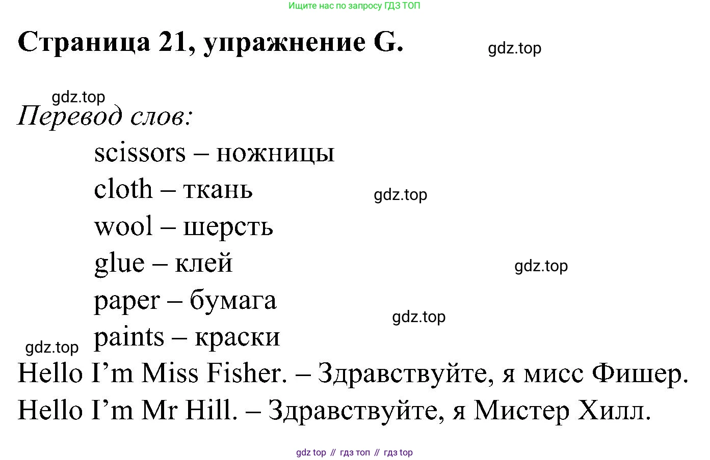 Английский язык (english), 2 класс рабочая тетрадь (activity book), авторы: Вербицкая Мария Валерьевна (Verbitskaya Maria), Оралова Ольга Викторовна (Oralova Olga), Эббс Брайен (Abbs Brian), Уорелл Энн (Worrall Anne), Уорд Энн (Ward Ann), издательство Просвещение, Москва, 2023, зелёного цвета, страница 22, номер G, Решение