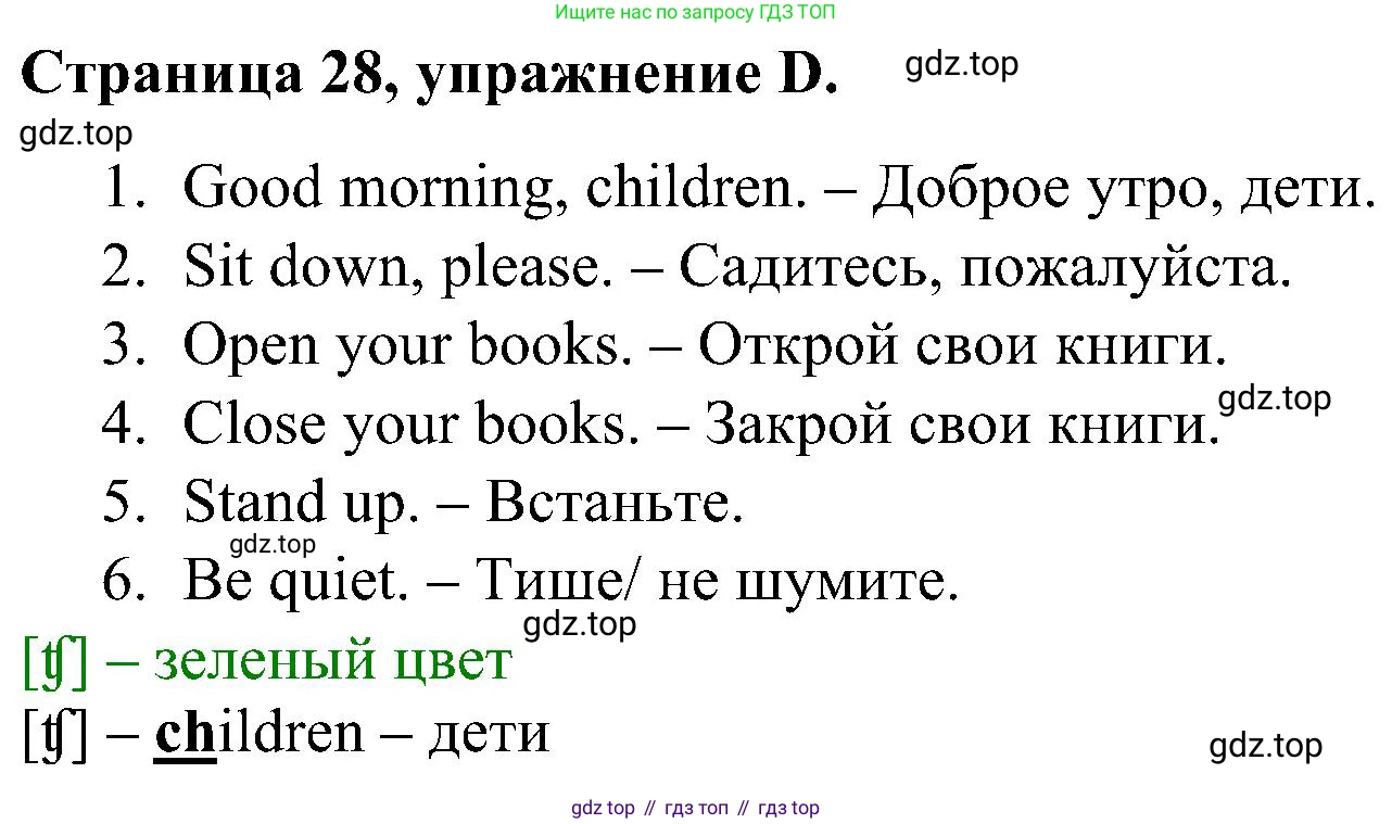 Английский язык (english), 2 класс рабочая тетрадь (activity book), авторы: Вербицкая Мария Валерьевна (Verbitskaya Maria), Оралова Ольга Викторовна (Oralova Olga), Эббс Брайен (Abbs Brian), Уорелл Энн (Worrall Anne), Уорд Энн (Ward Ann), издательство Просвещение, Москва, 2023, зелёного цвета, страница 28, номер D, Решение