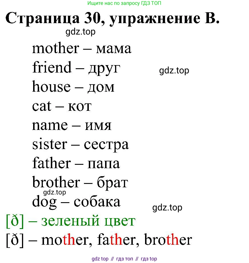 Английский язык (english), 2 класс рабочая тетрадь (activity book), авторы: Вербицкая Мария Валерьевна (Verbitskaya Maria), Оралова Ольга Викторовна (Oralova Olga), Эббс Брайен (Abbs Brian), Уорелл Энн (Worrall Anne), Уорд Энн (Ward Ann), издательство Просвещение, Москва, 2023, зелёного цвета, страница 30, номер B, Решение