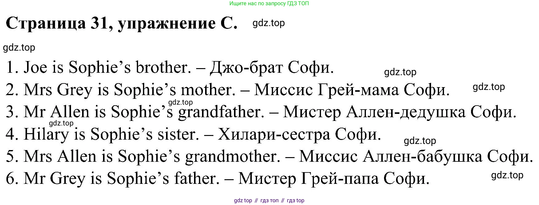 Английский язык (english), 2 класс рабочая тетрадь (activity book), авторы: Вербицкая Мария Валерьевна (Verbitskaya Maria), Оралова Ольга Викторовна (Oralova Olga), Эббс Брайен (Abbs Brian), Уорелл Энн (Worrall Anne), Уорд Энн (Ward Ann), издательство Просвещение, Москва, 2023, зелёного цвета, страница 31, номер C, Решение