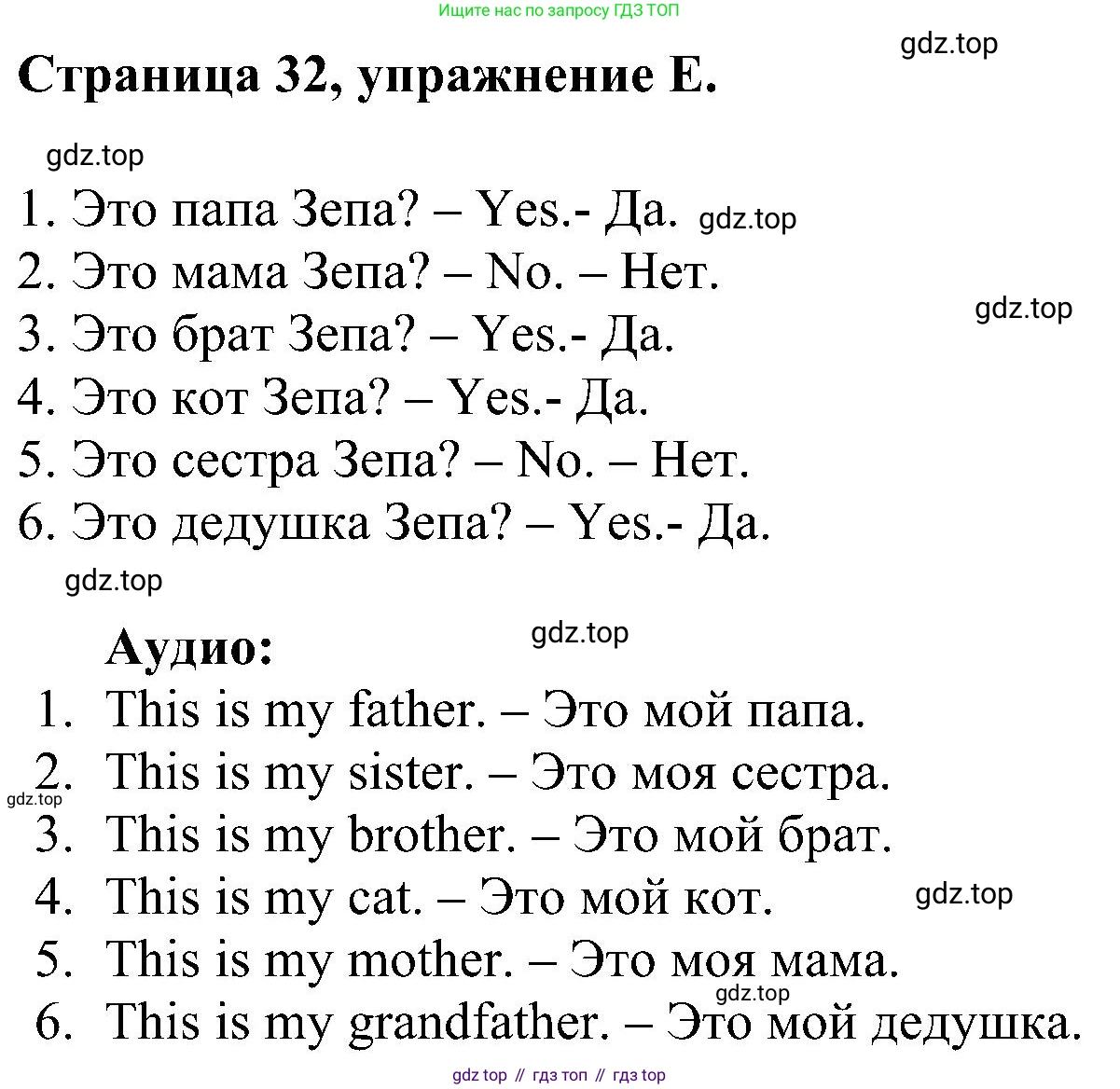 Английский язык (english), 2 класс рабочая тетрадь (activity book), авторы: Вербицкая Мария Валерьевна (Verbitskaya Maria), Оралова Ольга Викторовна (Oralova Olga), Эббс Брайен (Abbs Brian), Уорелл Энн (Worrall Anne), Уорд Энн (Ward Ann), издательство Просвещение, Москва, 2023, зелёного цвета, страница 32, номер E, Решение