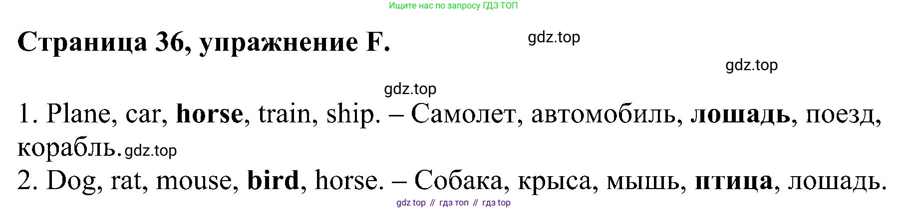 Английский язык (english), 2 класс рабочая тетрадь (activity book), авторы: Вербицкая Мария Валерьевна (Verbitskaya Maria), Оралова Ольга Викторовна (Oralova Olga), Эббс Брайен (Abbs Brian), Уорелл Энн (Worrall Anne), Уорд Энн (Ward Ann), издательство Просвещение, Москва, 2023, зелёного цвета, страница 36, номер F, Решение