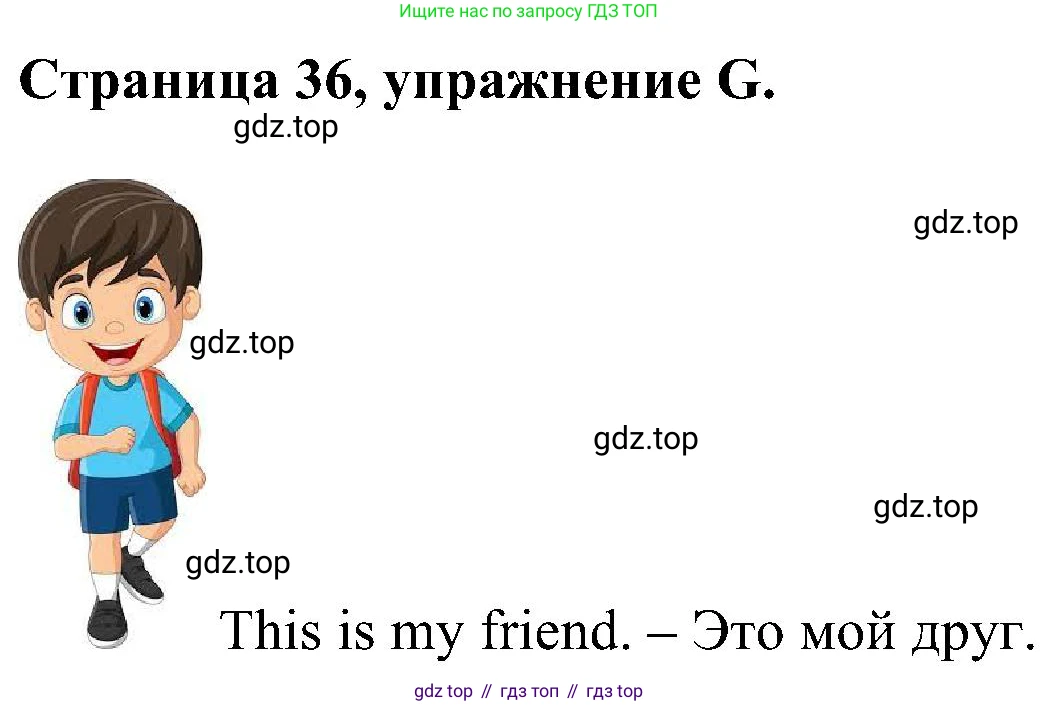 Английский язык (english), 2 класс рабочая тетрадь (activity book), авторы: Вербицкая Мария Валерьевна (Verbitskaya Maria), Оралова Ольга Викторовна (Oralova Olga), Эббс Брайен (Abbs Brian), Уорелл Энн (Worrall Anne), Уорд Энн (Ward Ann), издательство Просвещение, Москва, 2023, зелёного цвета, страница 36, номер G, Решение