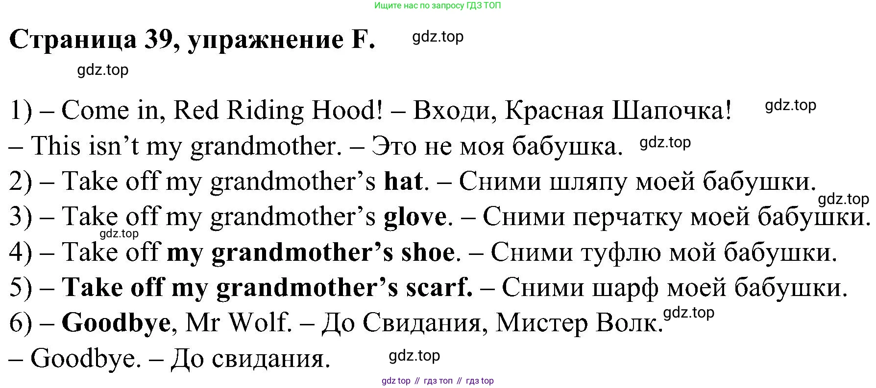 Английский язык (english), 2 класс рабочая тетрадь (activity book), авторы: Вербицкая Мария Валерьевна (Verbitskaya Maria), Оралова Ольга Викторовна (Oralova Olga), Эббс Брайен (Abbs Brian), Уорелл Энн (Worrall Anne), Уорд Энн (Ward Ann), издательство Просвещение, Москва, 2023, зелёного цвета, страница 39, номер F, Решение