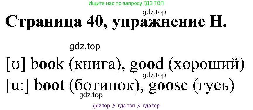Английский язык (english), 2 класс рабочая тетрадь (activity book), авторы: Вербицкая Мария Валерьевна (Verbitskaya Maria), Оралова Ольга Викторовна (Oralova Olga), Эббс Брайен (Abbs Brian), Уорелл Энн (Worrall Anne), Уорд Энн (Ward Ann), издательство Просвещение, Москва, 2023, зелёного цвета, страница 40, номер H, Решение