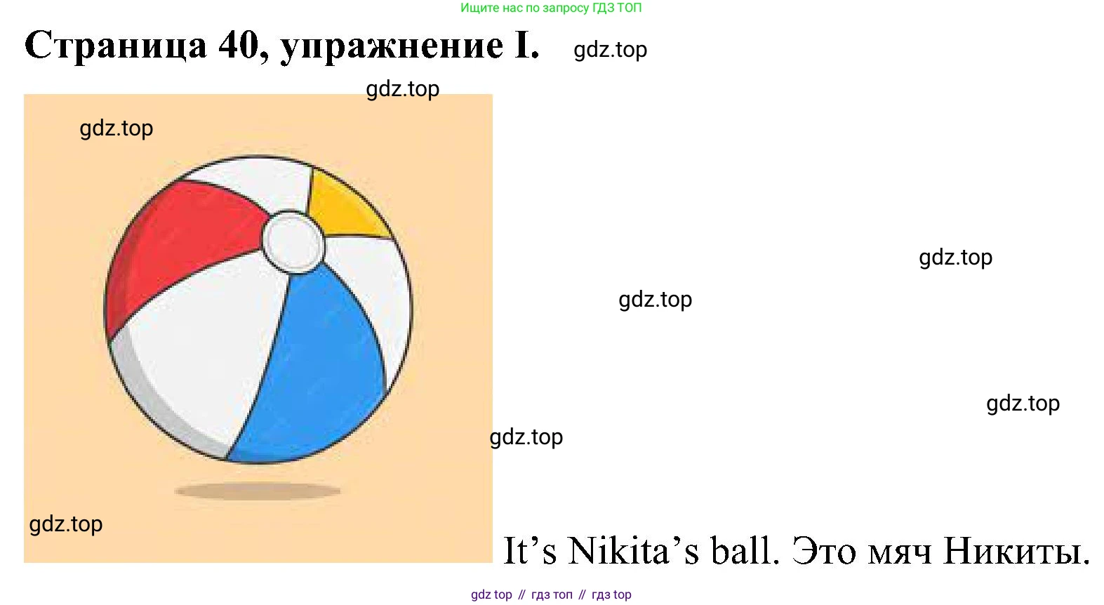 Английский язык (english), 2 класс рабочая тетрадь (activity book), авторы: Вербицкая Мария Валерьевна (Verbitskaya Maria), Оралова Ольга Викторовна (Oralova Olga), Эббс Брайен (Abbs Brian), Уорелл Энн (Worrall Anne), Уорд Энн (Ward Ann), издательство Просвещение, Москва, 2023, зелёного цвета, страница 40, номер I, Решение