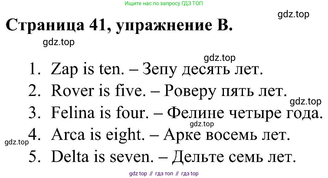 Английский язык (english), 2 класс рабочая тетрадь (activity book), авторы: Вербицкая Мария Валерьевна (Verbitskaya Maria), Оралова Ольга Викторовна (Oralova Olga), Эббс Брайен (Abbs Brian), Уорелл Энн (Worrall Anne), Уорд Энн (Ward Ann), издательство Просвещение, Москва, 2023, зелёного цвета, страница 41, номер B, Решение