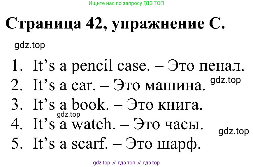 Английский язык (english), 2 класс рабочая тетрадь (activity book), авторы: Вербицкая Мария Валерьевна (Verbitskaya Maria), Оралова Ольга Викторовна (Oralova Olga), Эббс Брайен (Abbs Brian), Уорелл Энн (Worrall Anne), Уорд Энн (Ward Ann), издательство Просвещение, Москва, 2023, зелёного цвета, страница 42, номер C, Решение