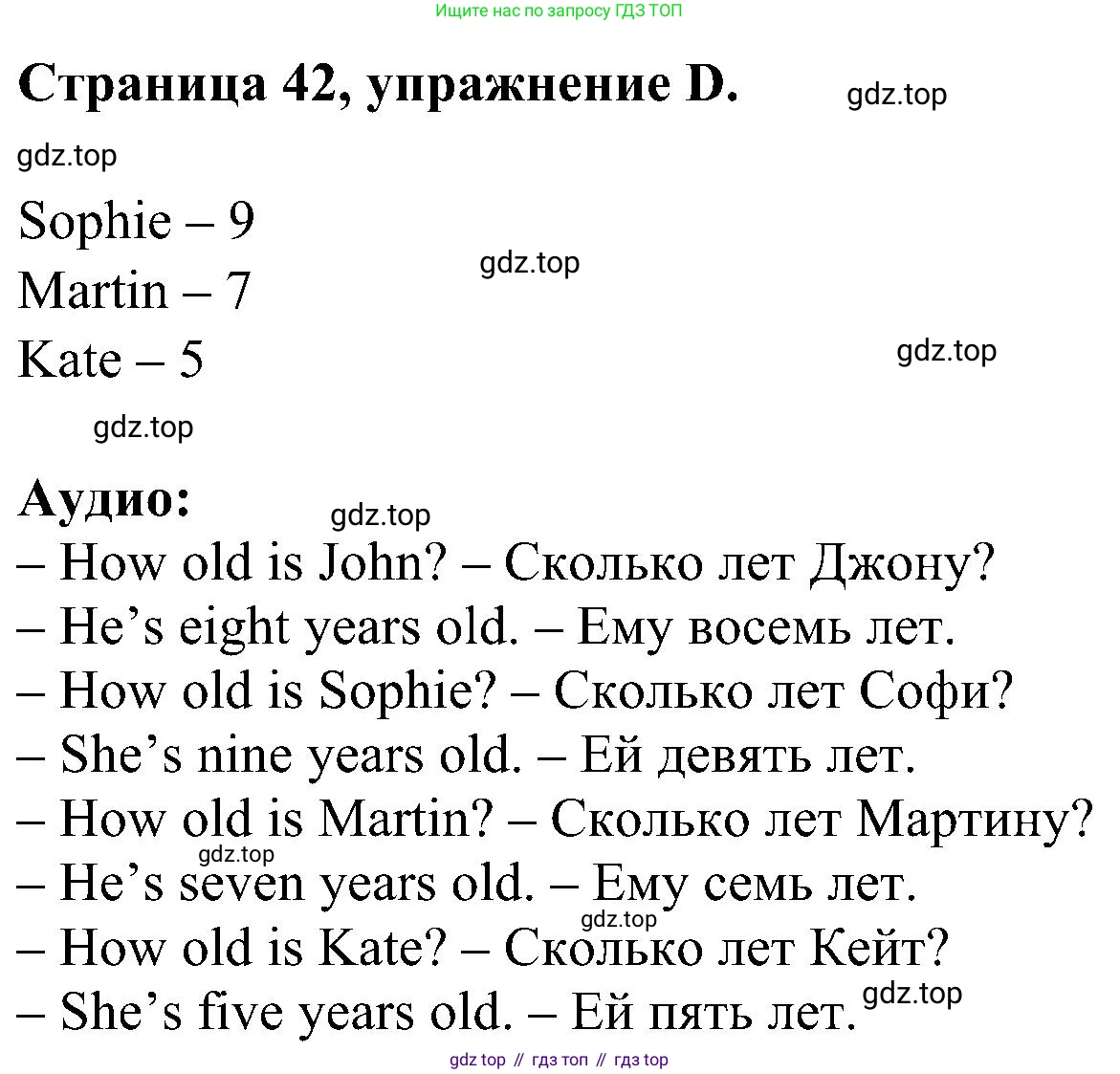 Английский язык (english), 2 класс рабочая тетрадь (activity book), авторы: Вербицкая Мария Валерьевна (Verbitskaya Maria), Оралова Ольга Викторовна (Oralova Olga), Эббс Брайен (Abbs Brian), Уорелл Энн (Worrall Anne), Уорд Энн (Ward Ann), издательство Просвещение, Москва, 2023, зелёного цвета, страница 42, номер D, Решение
