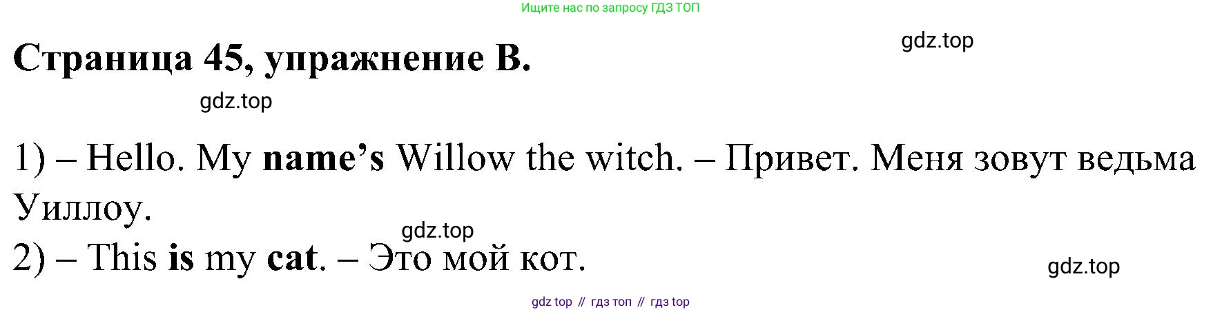 Английский язык (english), 2 класс рабочая тетрадь (activity book), авторы: Вербицкая Мария Валерьевна (Verbitskaya Maria), Оралова Ольга Викторовна (Oralova Olga), Эббс Брайен (Abbs Brian), Уорелл Энн (Worrall Anne), Уорд Энн (Ward Ann), издательство Просвещение, Москва, 2023, зелёного цвета, страница 45, номер B, Решение