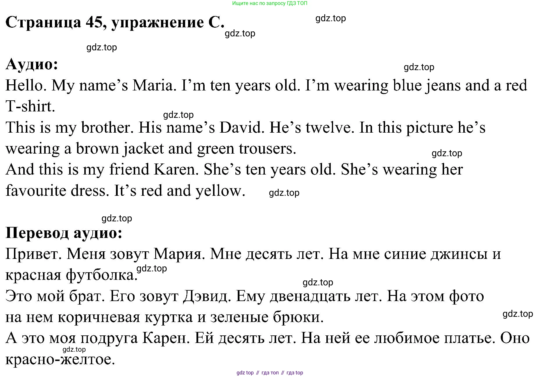 Английский язык (english), 2 класс рабочая тетрадь (activity book), авторы: Вербицкая Мария Валерьевна (Verbitskaya Maria), Оралова Ольга Викторовна (Oralova Olga), Эббс Брайен (Abbs Brian), Уорелл Энн (Worrall Anne), Уорд Энн (Ward Ann), издательство Просвещение, Москва, 2023, зелёного цвета, страница 45, номер C, Решение