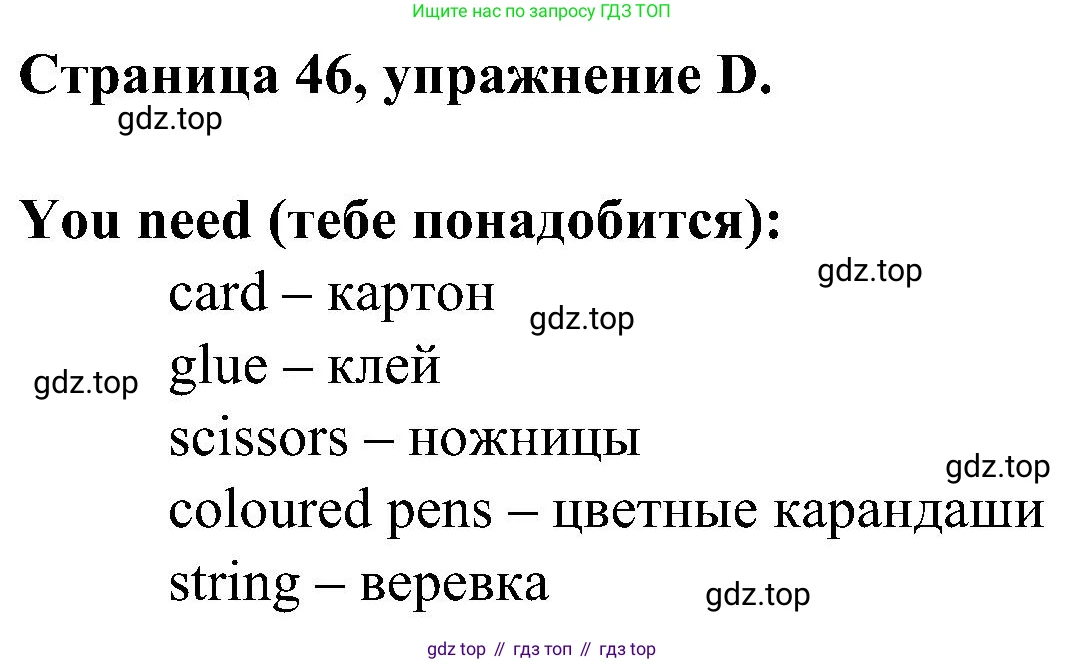 Английский язык (english), 2 класс рабочая тетрадь (activity book), авторы: Вербицкая Мария Валерьевна (Verbitskaya Maria), Оралова Ольга Викторовна (Oralova Olga), Эббс Брайен (Abbs Brian), Уорелл Энн (Worrall Anne), Уорд Энн (Ward Ann), издательство Просвещение, Москва, 2023, зелёного цвета, страница 46, номер D, Решение