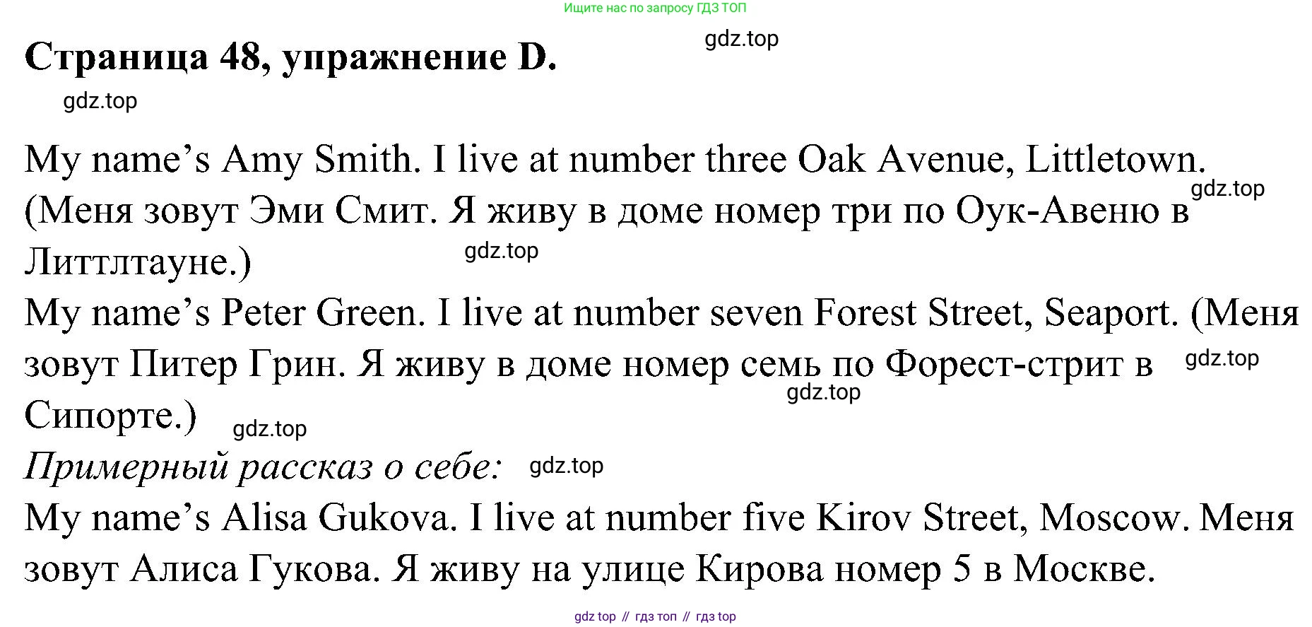 Английский язык (english), 2 класс рабочая тетрадь (activity book), авторы: Вербицкая Мария Валерьевна (Verbitskaya Maria), Оралова Ольга Викторовна (Oralova Olga), Эббс Брайен (Abbs Brian), Уорелл Энн (Worrall Anne), Уорд Энн (Ward Ann), издательство Просвещение, Москва, 2023, зелёного цвета, страница 48, номер D, Решение