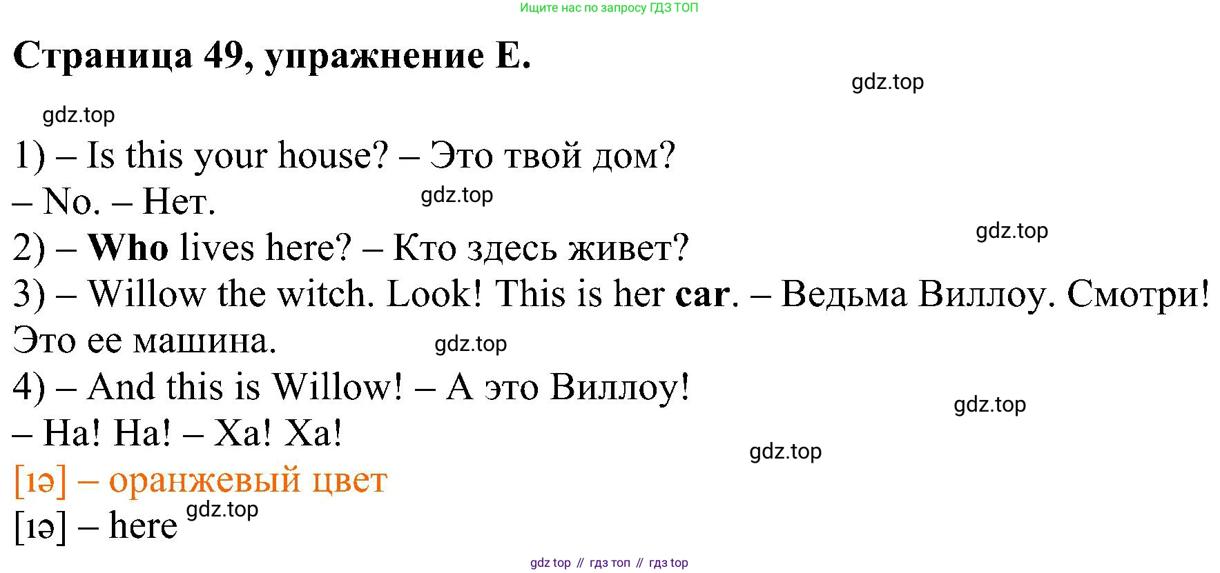 Английский язык (english), 2 класс рабочая тетрадь (activity book), авторы: Вербицкая Мария Валерьевна (Verbitskaya Maria), Оралова Ольга Викторовна (Oralova Olga), Эббс Брайен (Abbs Brian), Уорелл Энн (Worrall Anne), Уорд Энн (Ward Ann), издательство Просвещение, Москва, 2023, зелёного цвета, страница 49, номер E, Решение