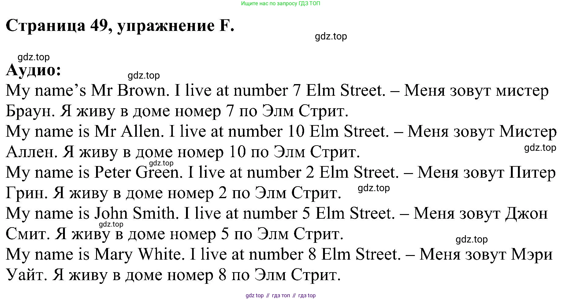 Английский язык (english), 2 класс рабочая тетрадь (activity book), авторы: Вербицкая Мария Валерьевна (Verbitskaya Maria), Оралова Ольга Викторовна (Oralova Olga), Эббс Брайен (Abbs Brian), Уорелл Энн (Worrall Anne), Уорд Энн (Ward Ann), издательство Просвещение, Москва, 2023, зелёного цвета, страница 49, номер F, Решение