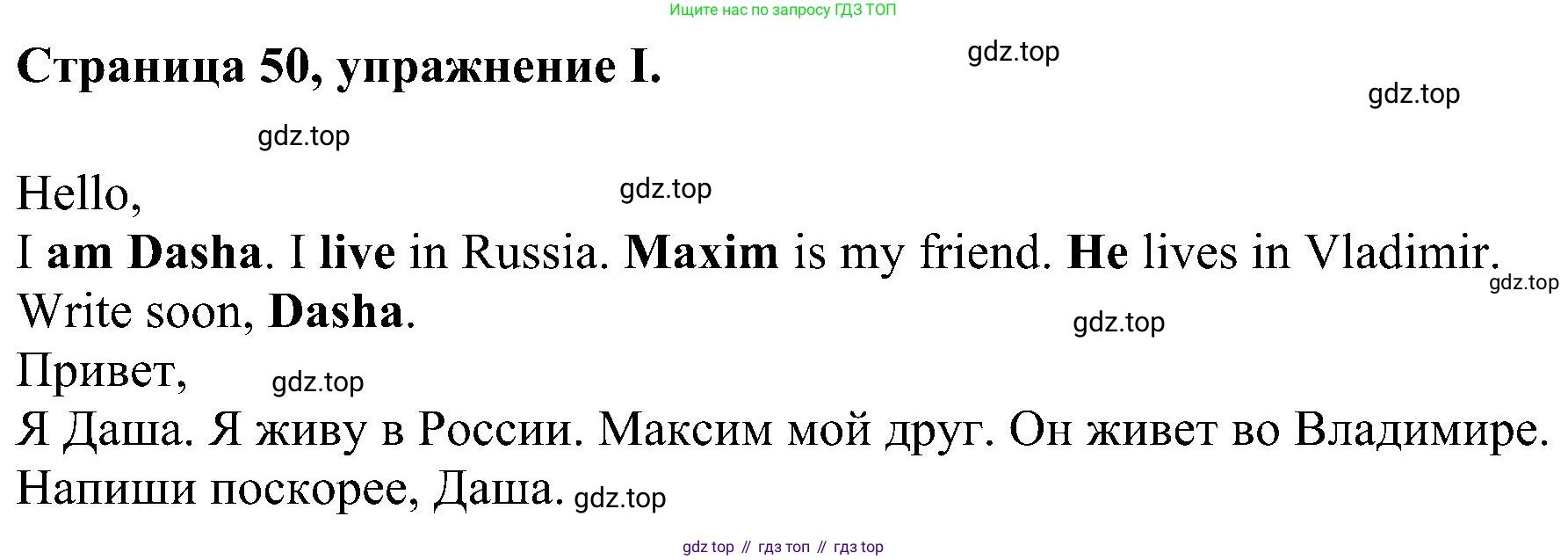 Английский язык (english), 2 класс рабочая тетрадь (activity book), авторы: Вербицкая Мария Валерьевна (Verbitskaya Maria), Оралова Ольга Викторовна (Oralova Olga), Эббс Брайен (Abbs Brian), Уорелл Энн (Worrall Anne), Уорд Энн (Ward Ann), издательство Просвещение, Москва, 2023, зелёного цвета, страница 50, номер I, Решение