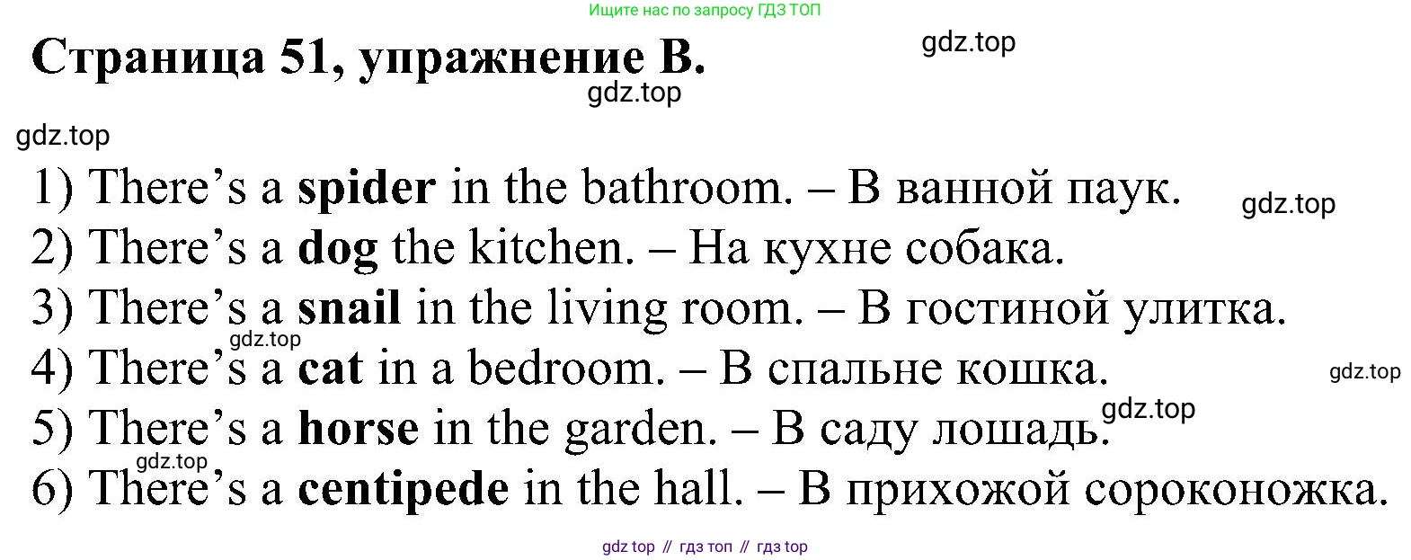 Английский язык (english), 2 класс рабочая тетрадь (activity book), авторы: Вербицкая Мария Валерьевна (Verbitskaya Maria), Оралова Ольга Викторовна (Oralova Olga), Эббс Брайен (Abbs Brian), Уорелл Энн (Worrall Anne), Уорд Энн (Ward Ann), издательство Просвещение, Москва, 2023, зелёного цвета, страница 51, номер B, Решение