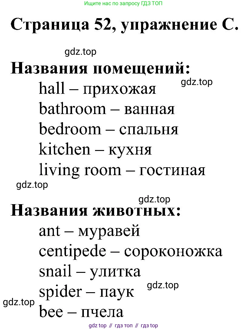 Английский язык (english), 2 класс рабочая тетрадь (activity book), авторы: Вербицкая Мария Валерьевна (Verbitskaya Maria), Оралова Ольга Викторовна (Oralova Olga), Эббс Брайен (Abbs Brian), Уорелл Энн (Worrall Anne), Уорд Энн (Ward Ann), издательство Просвещение, Москва, 2023, зелёного цвета, страница 52, номер C, Решение
