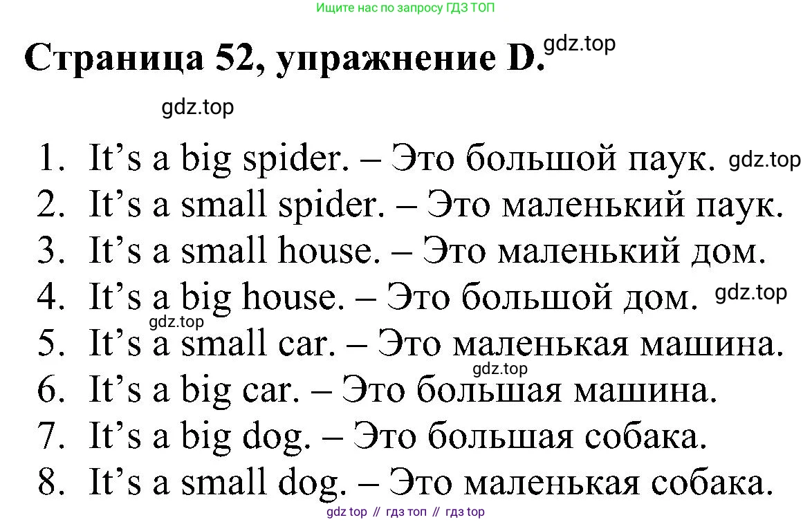 Английский язык (english), 2 класс рабочая тетрадь (activity book), авторы: Вербицкая Мария Валерьевна (Verbitskaya Maria), Оралова Ольга Викторовна (Oralova Olga), Эббс Брайен (Abbs Brian), Уорелл Энн (Worrall Anne), Уорд Энн (Ward Ann), издательство Просвещение, Москва, 2023, зелёного цвета, страница 52, номер D, Решение