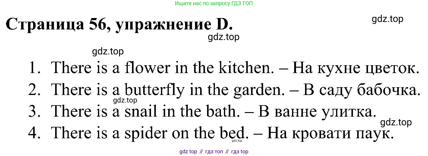 Английский язык (english), 2 класс рабочая тетрадь (activity book), авторы: Вербицкая Мария Валерьевна (Verbitskaya Maria), Оралова Ольга Викторовна (Oralova Olga), Эббс Брайен (Abbs Brian), Уорелл Энн (Worrall Anne), Уорд Энн (Ward Ann), издательство Просвещение, Москва, 2023, зелёного цвета, страница 56, номер D, Решение