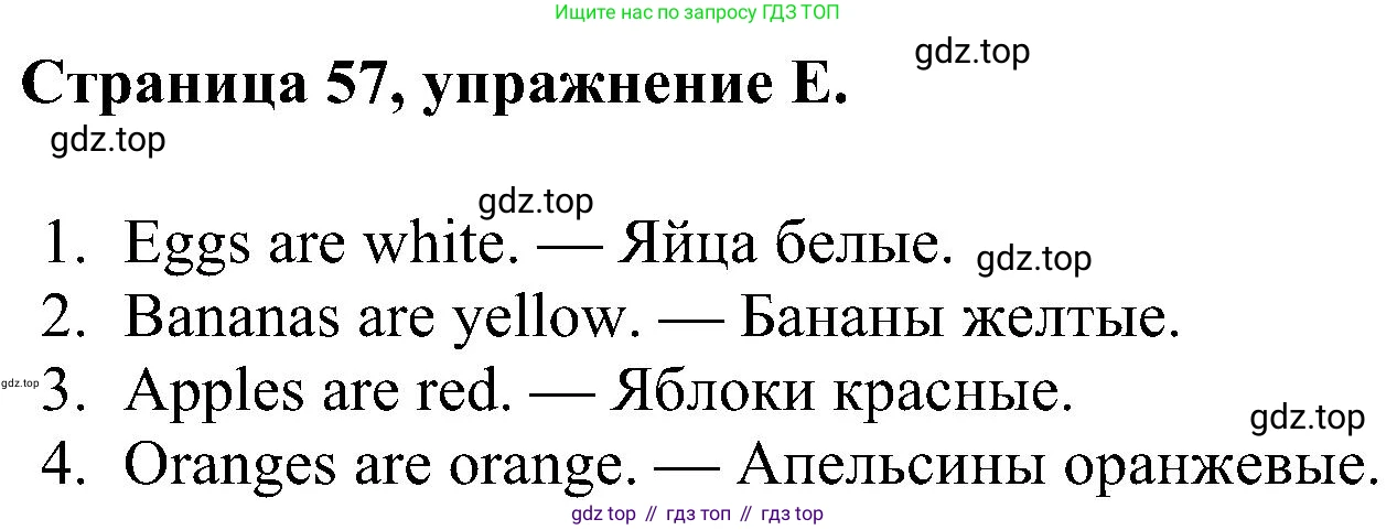 Английский язык (english), 2 класс рабочая тетрадь (activity book), авторы: Вербицкая Мария Валерьевна (Verbitskaya Maria), Оралова Ольга Викторовна (Oralova Olga), Эббс Брайен (Abbs Brian), Уорелл Энн (Worrall Anne), Уорд Энн (Ward Ann), издательство Просвещение, Москва, 2023, зелёного цвета, страница 57, номер E, Решение