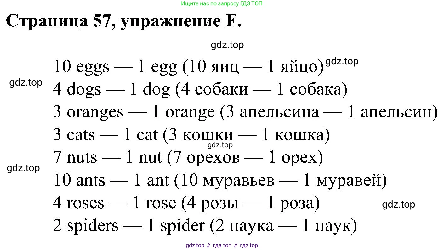 Английский язык (english), 2 класс рабочая тетрадь (activity book), авторы: Вербицкая Мария Валерьевна (Verbitskaya Maria), Оралова Ольга Викторовна (Oralova Olga), Эббс Брайен (Abbs Brian), Уорелл Энн (Worrall Anne), Уорд Энн (Ward Ann), издательство Просвещение, Москва, 2023, зелёного цвета, страница 57, номер F, Решение